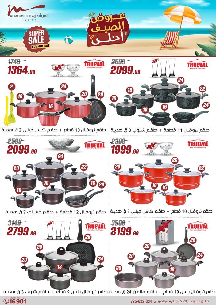 almorshedy offers from 2jul to 1jun 2025 عروض المرشدى من 2 يوليو حتى 1 يونيو 2025 صفحة رقم 20